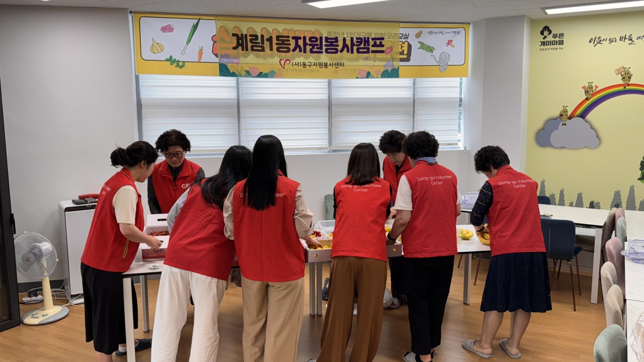 (사)동구자원봉사센터_사진_20250627_3.jpg