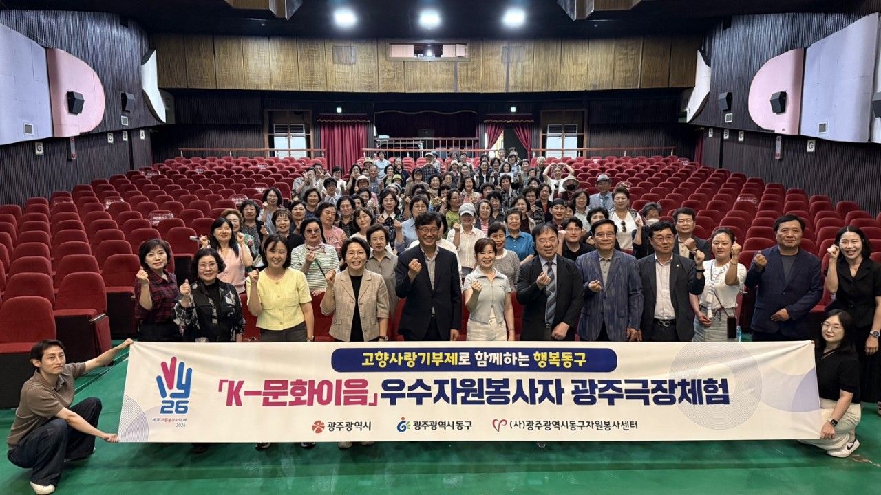 (사)동구자원봉사센터_사진_20260624_1.jpg