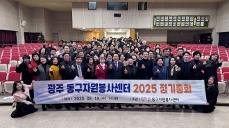 2025년 동구자원봉사센터 정기총회