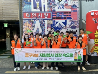동구9보 자원봉사 현장 속으로 '대인 야시장 장바...