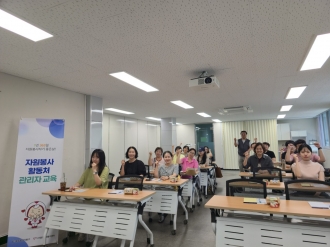 자원봉사 활동처 관리자 교육