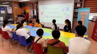 지원2동자원봉사캠프 '여름자원봉사학교' 진행