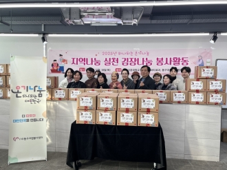 조선이공대자원봉사캠프 100포기 김장 나눔 행사