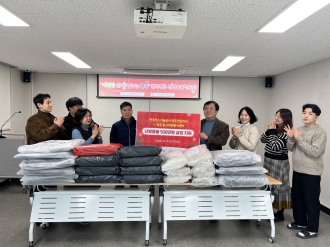 한국가스기술공사 광주전남지사 이불 후원