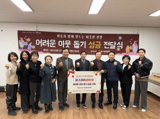 산수1동 주민자치회, 연말 나눔 실천! “소외된 ...