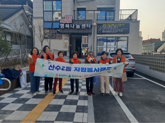 산수2동자원봉사캠프 '플로깅' 진행