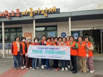 지원1동자원봉사캠프 '플로깅' 진행