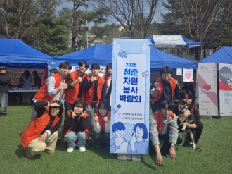 조선대학교 자원봉사캠프 '청춘자원봉사박람회'