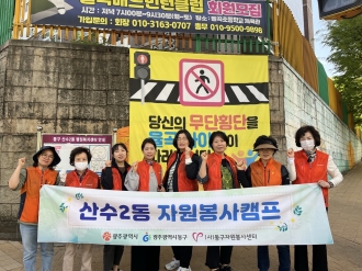 산수2동자원봉사캠프 '플로깅‘ 및 ’에너지 절약 ...