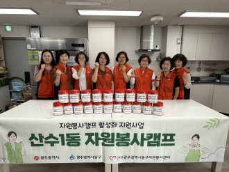[산수1동 자원봉사캠프] ‘K-정나눔 미숫가루’_진행