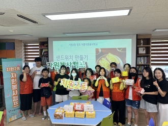 <지원2동자원봉사캠프활동 '소원마을 요리학교' 프...