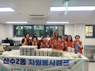 [산수2동자원봉사캠프 '호랑꼬두메 건강반찬' 프로...