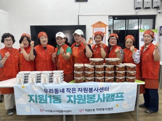 [지원1동자원봉사캠프 '머굴마을 머굴반찬' 프로그...