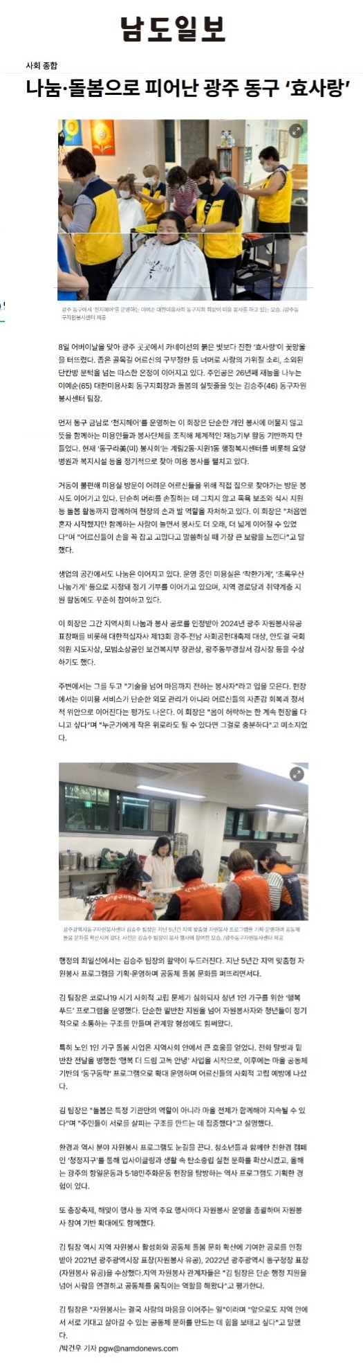스크린샷_8-5-2026_92328_www.namdonews.com.jpeg