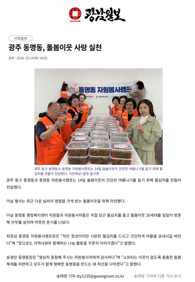 스크린샷_15-5-2026_85455_www.gwangnam.co.kr.jpeg