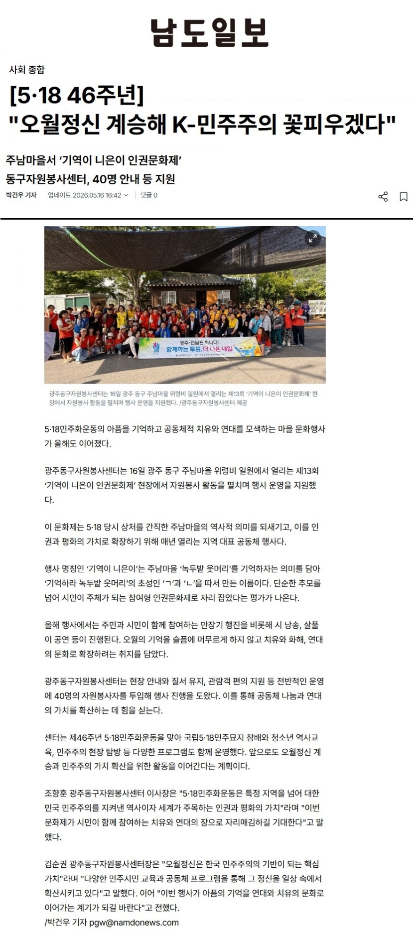 스크린샷_19-5-2026_15201_www.namdonews.com.jpeg