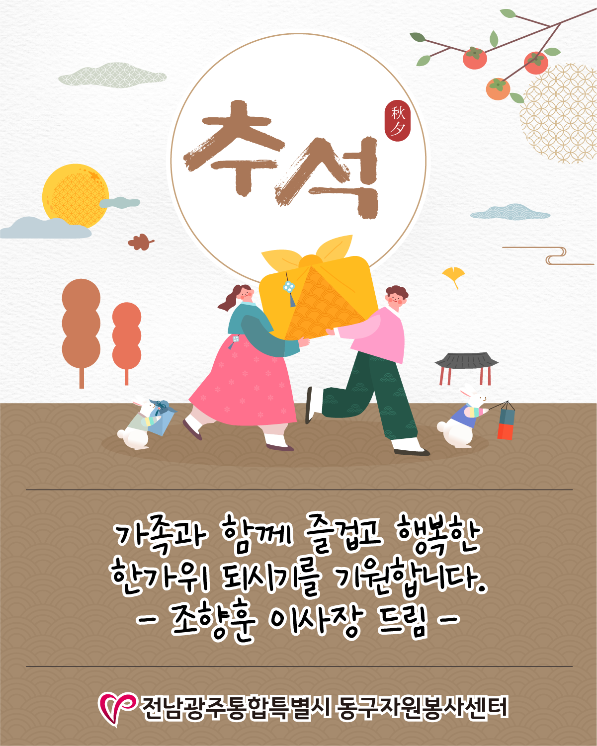 즐거운 추석.png