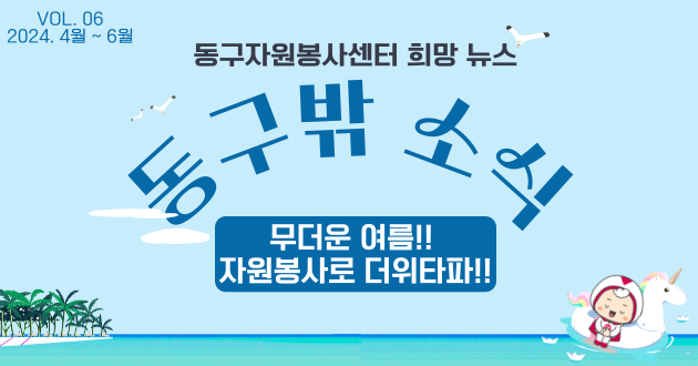 동구밖-소식지-007 2.png
