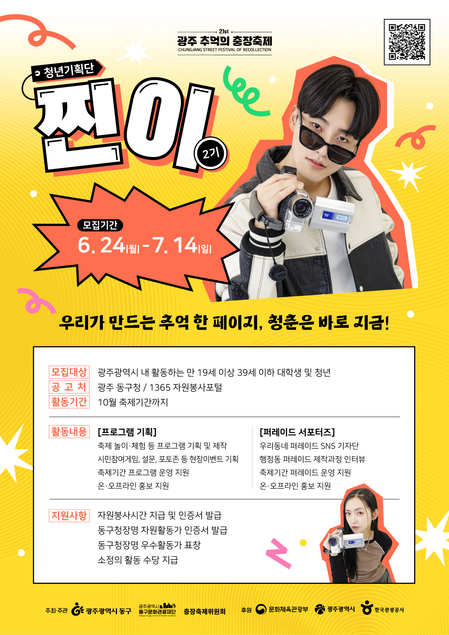 [충장]찐이 모집 웹포스터 (1).jpg