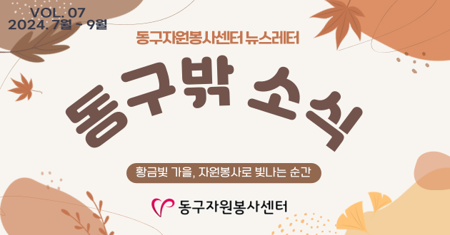 동구밖-소식지-009 1.png