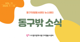 동구밖 소식 11호