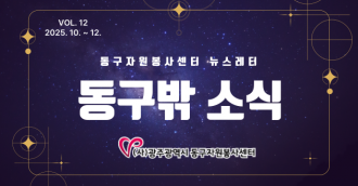 동구밖 소식 12호