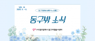 동구밖 소식 14