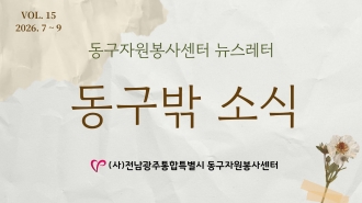 동구밖 소식 15