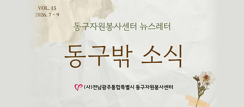 동구밖 소식