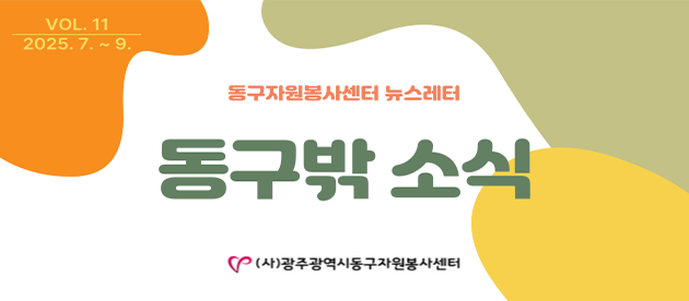 동구밖 소식